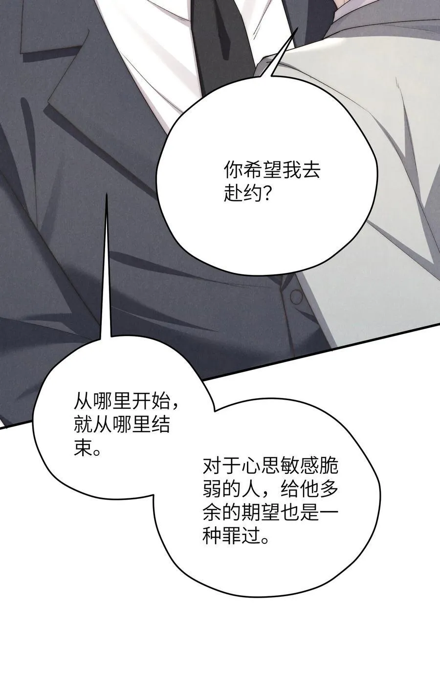 第67话 你这是在威胁我吗？ 第22页