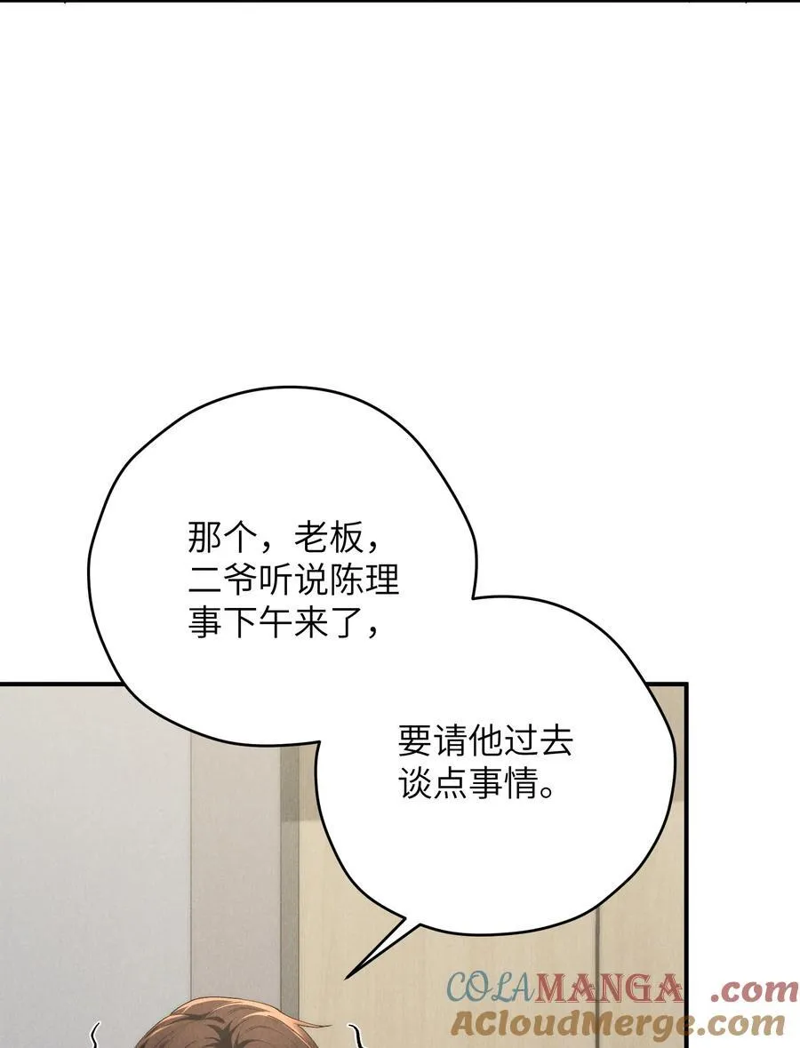 第67话 你这是在威胁我吗？ 第31页