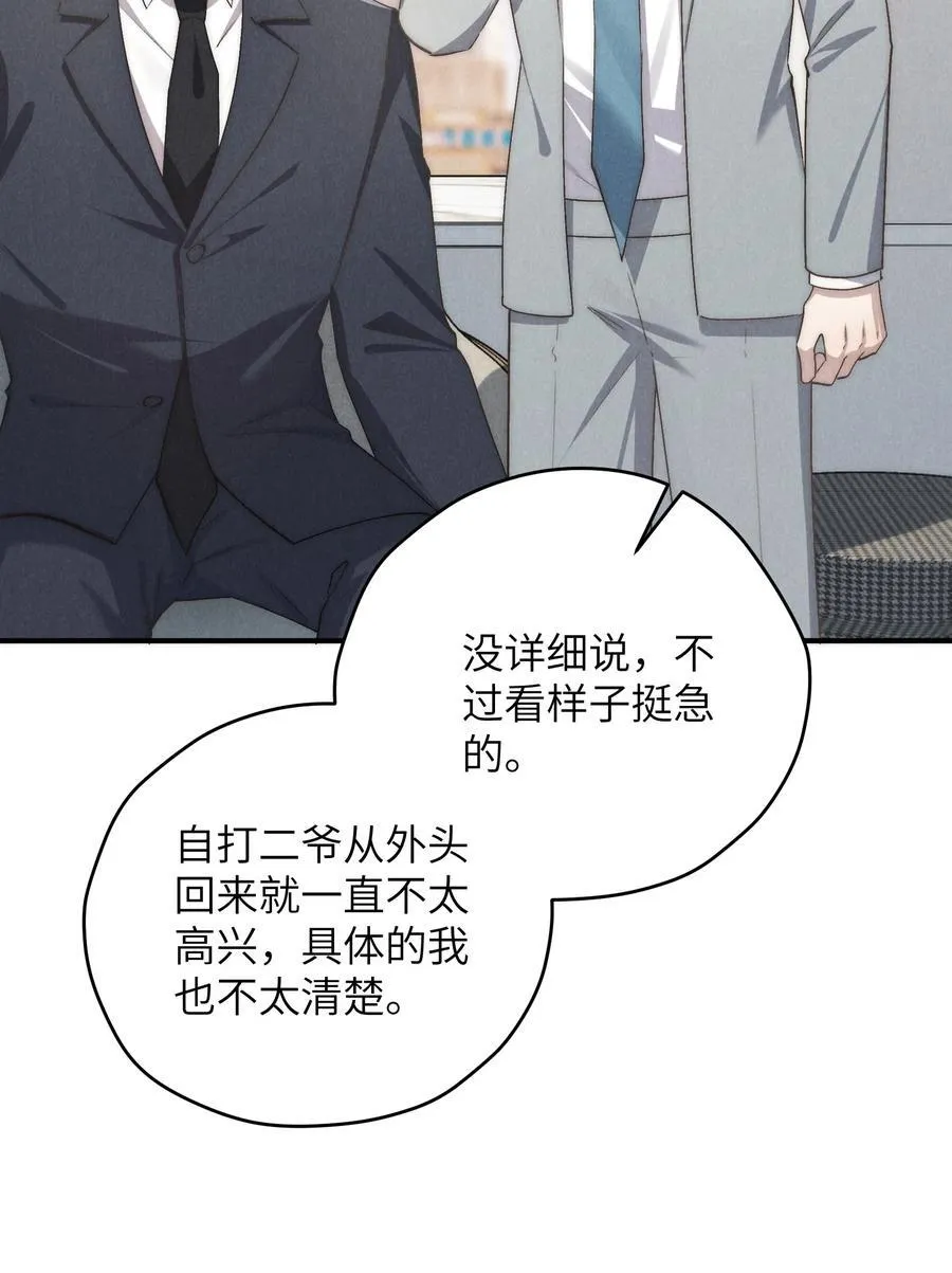 第67话 你这是在威胁我吗？ 第34页