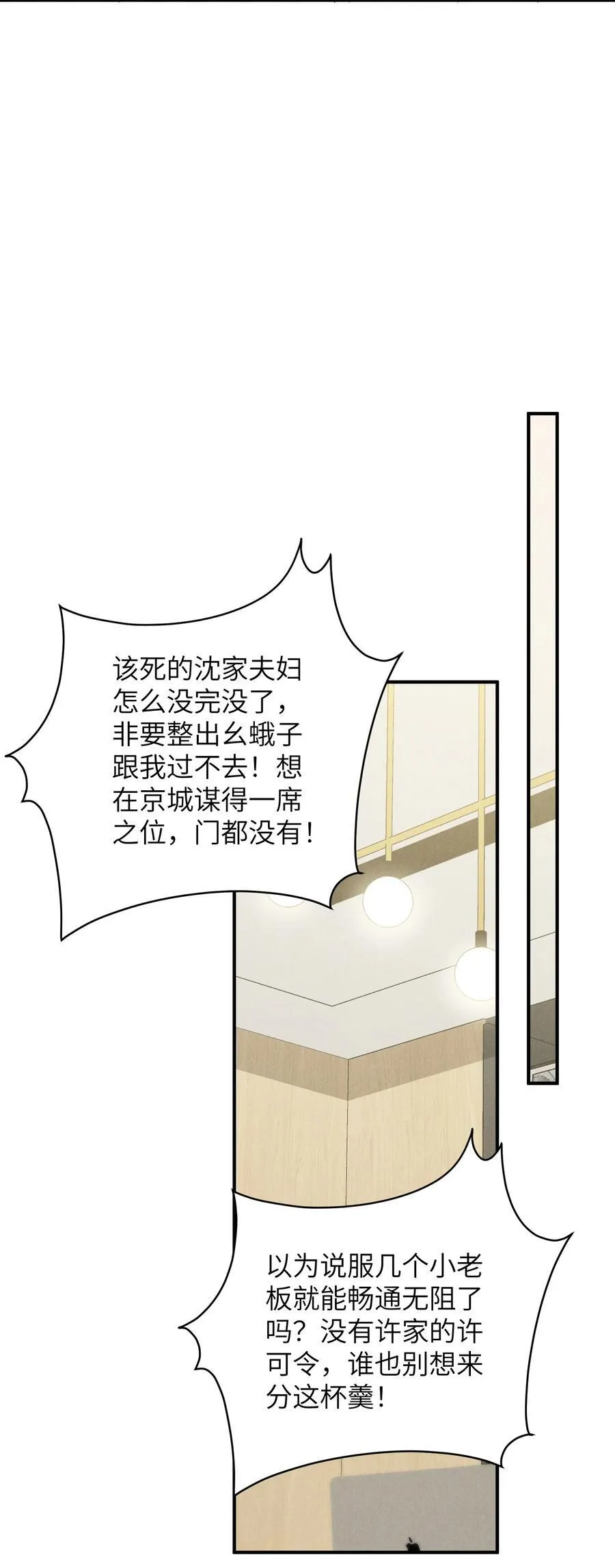 第67话 你这是在威胁我吗？ 第36页