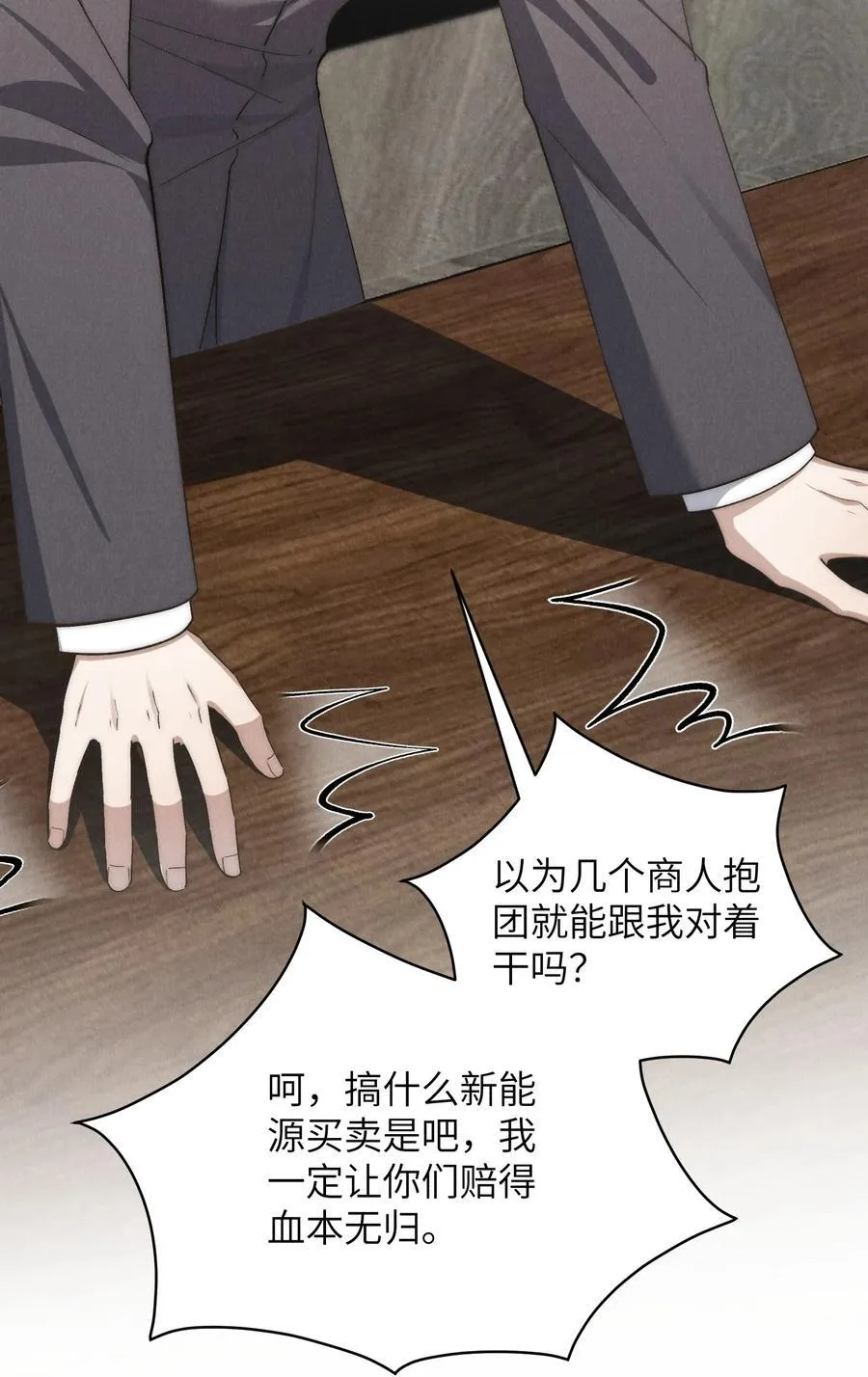第67话 你这是在威胁我吗？ 第38页