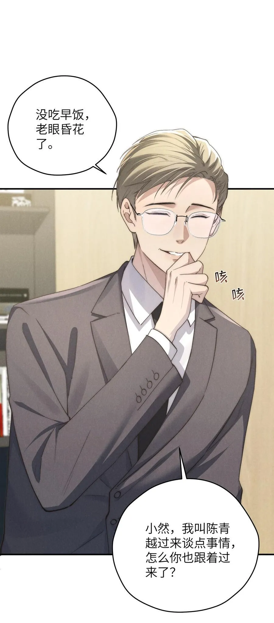 第68话 不觉得他跟海若琳很像吗？ 第3页