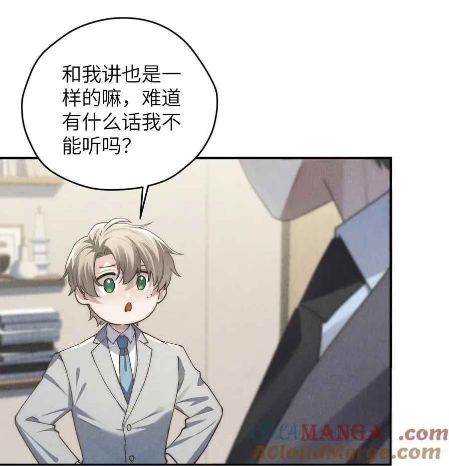 第68话 不觉得他跟海若琳很像吗？ 第4页