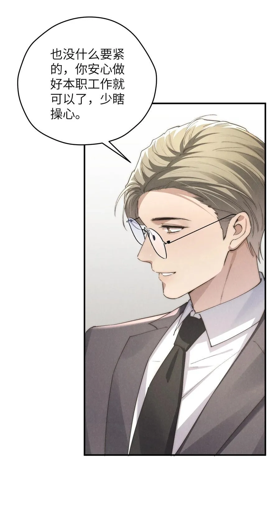 第68话 不觉得他跟海若琳很像吗？ 第6页