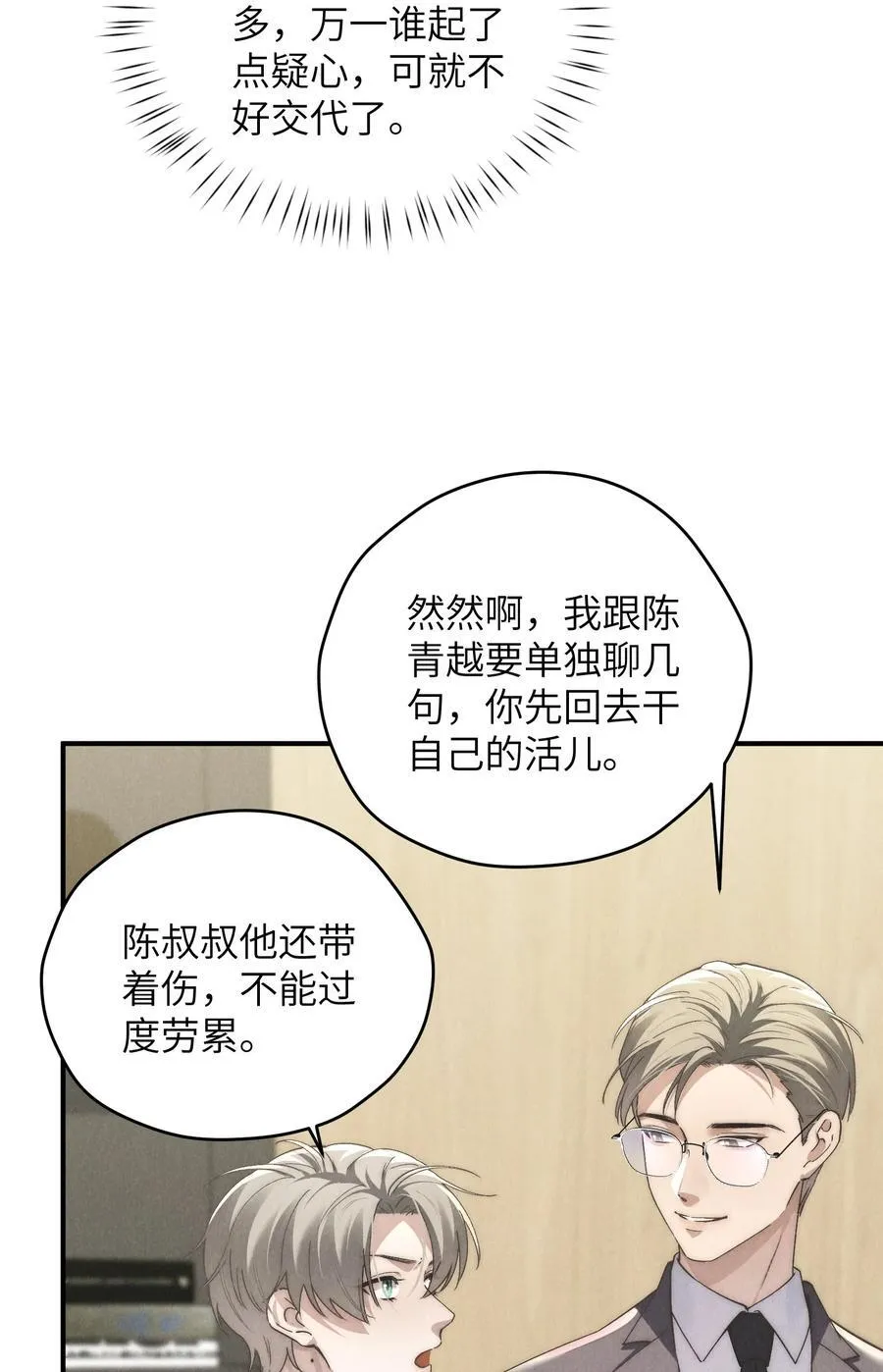 第68话 不觉得他跟海若琳很像吗？ 第8页