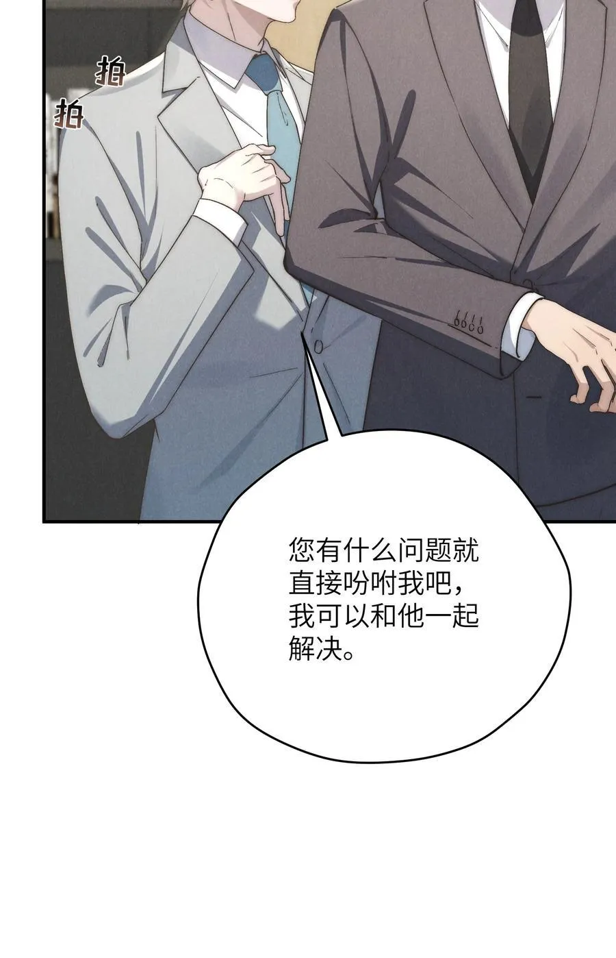 第68话 不觉得他跟海若琳很像吗？ 第9页