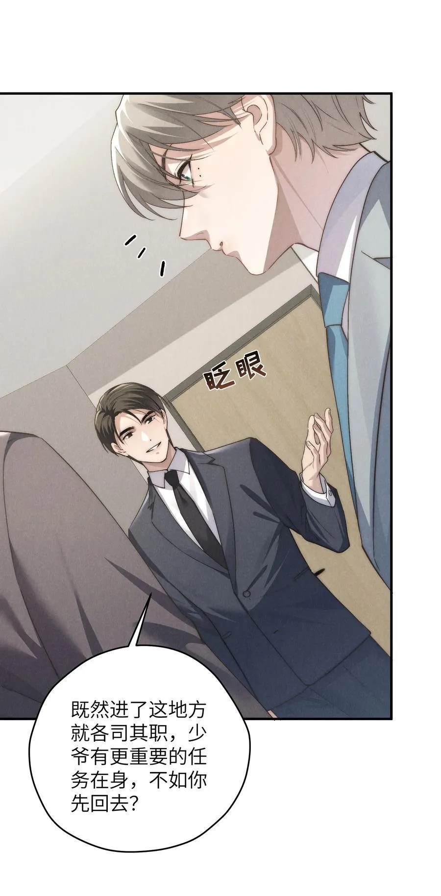 第68话 不觉得他跟海若琳很像吗？ 第11页