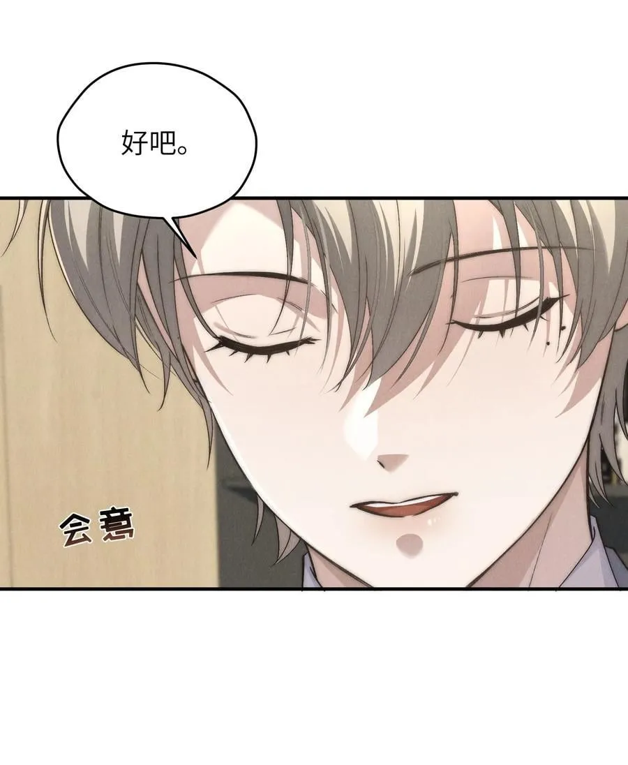 第68话 不觉得他跟海若琳很像吗？ 第12页