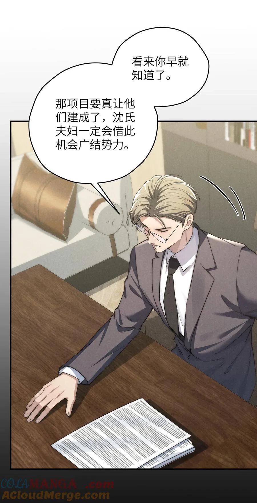 第68话 不觉得他跟海若琳很像吗？ 第16页