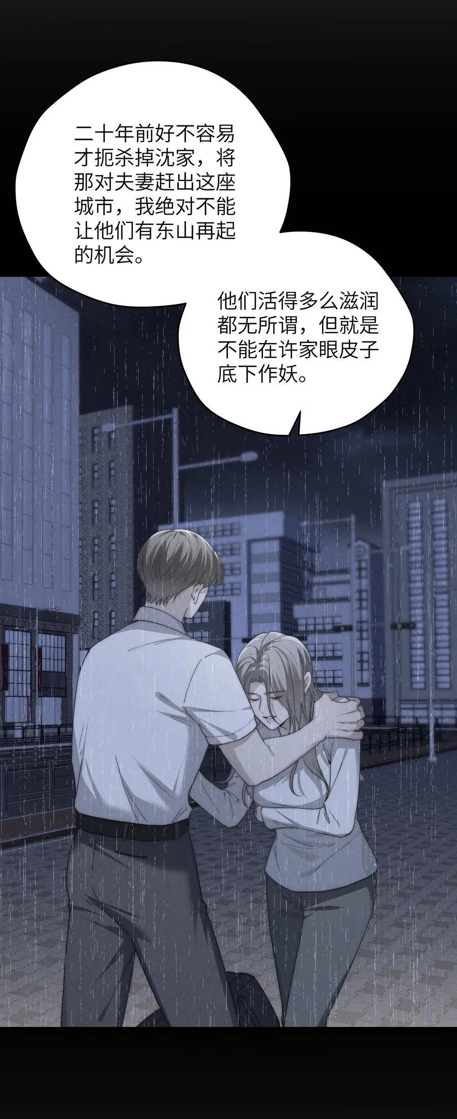 第68话 不觉得他跟海若琳很像吗？ 第17页