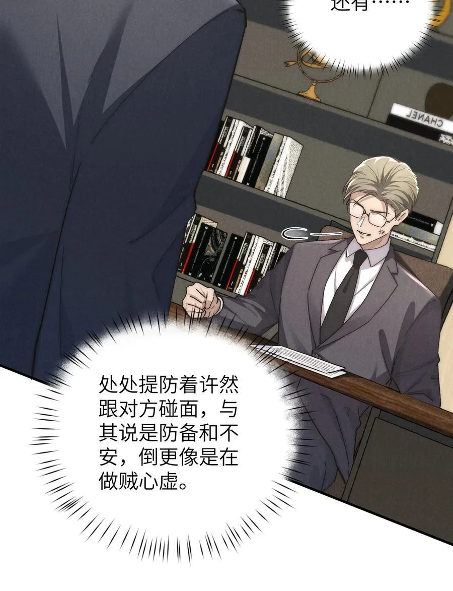第68话 不觉得他跟海若琳很像吗？ 第20页