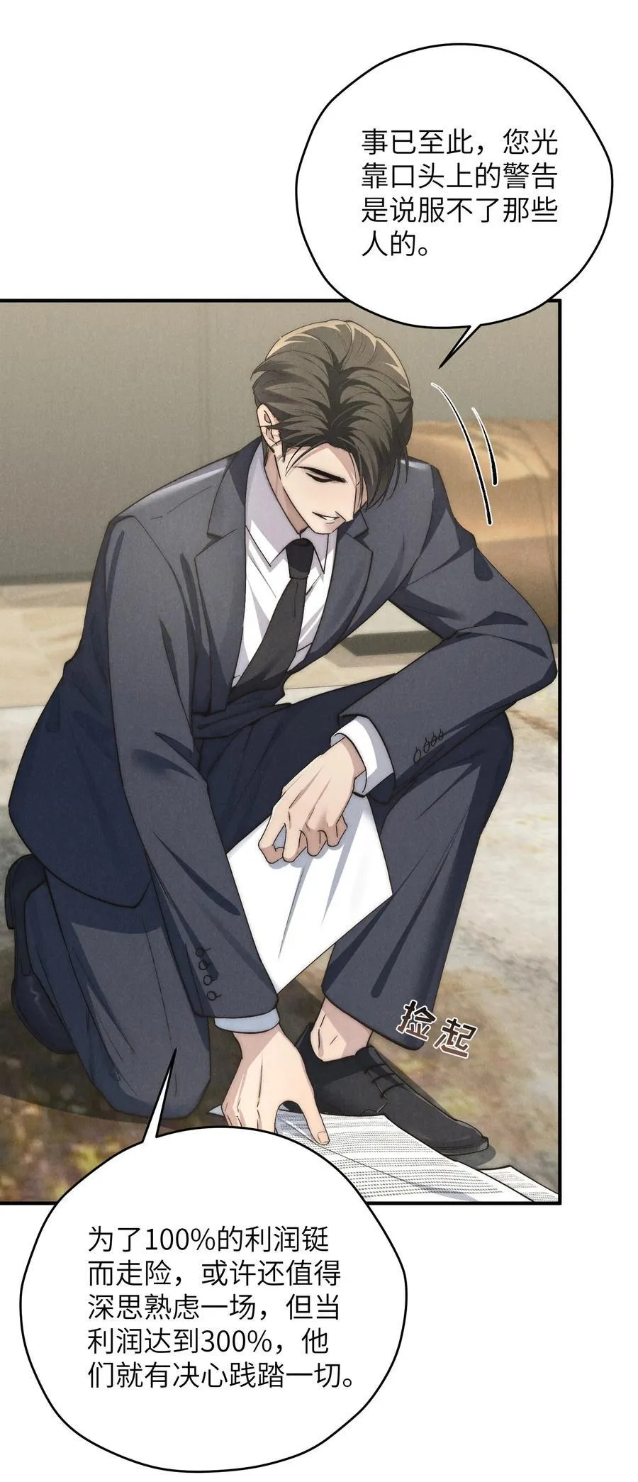 第68话 不觉得他跟海若琳很像吗？ 第21页