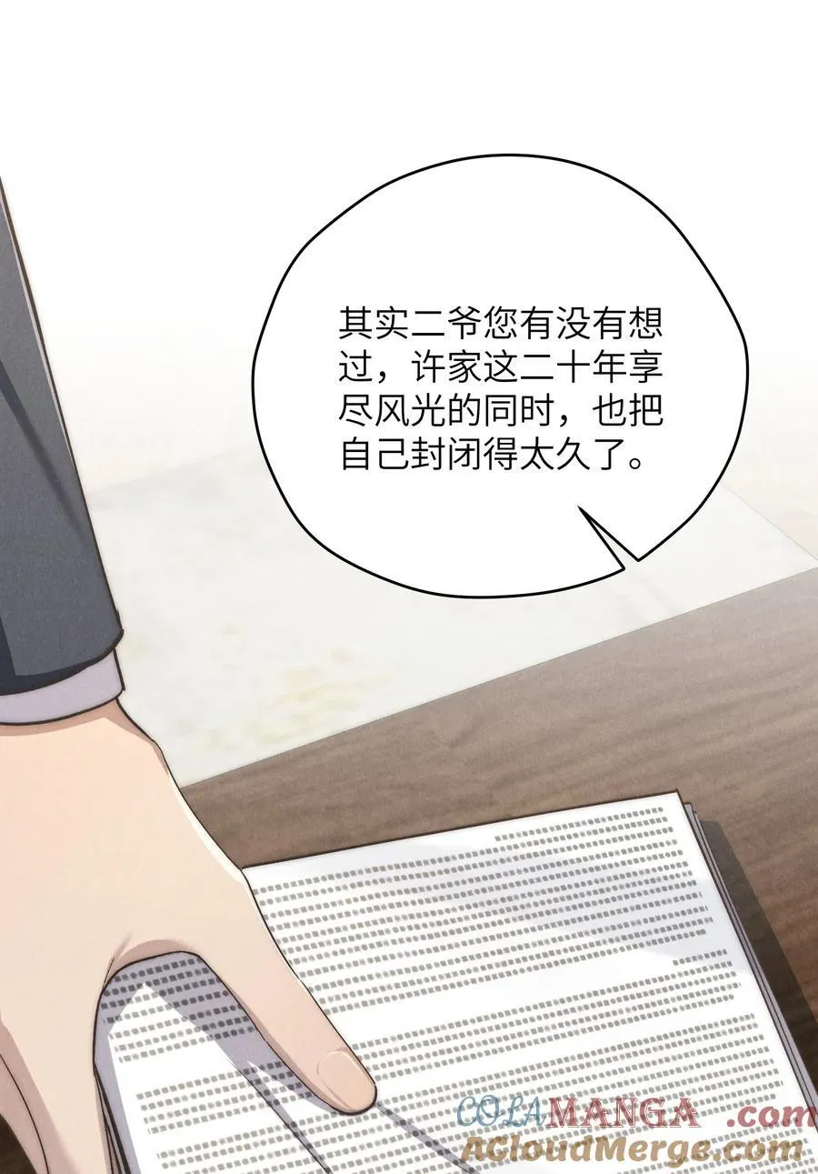 第68话 不觉得他跟海若琳很像吗？ 第22页