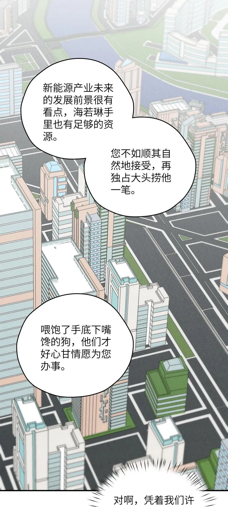 第68话 不觉得他跟海若琳很像吗？ 第24页