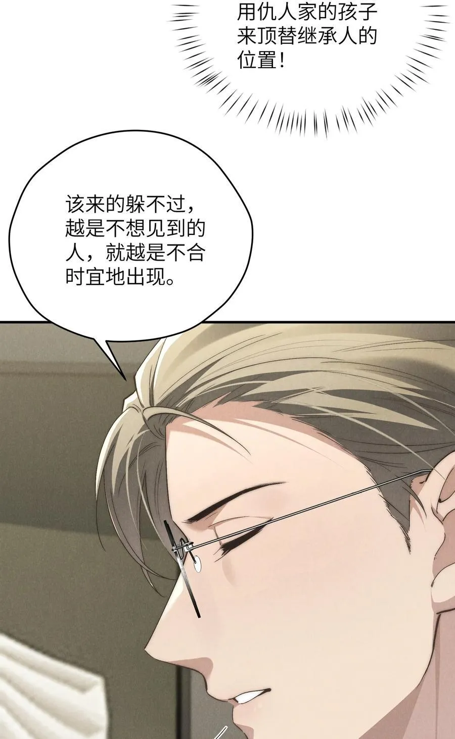 第68话 不觉得他跟海若琳很像吗？ 第26页