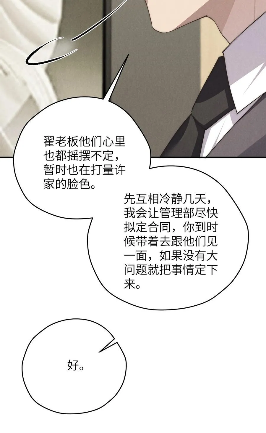 第68话 不觉得他跟海若琳很像吗？ 第27页