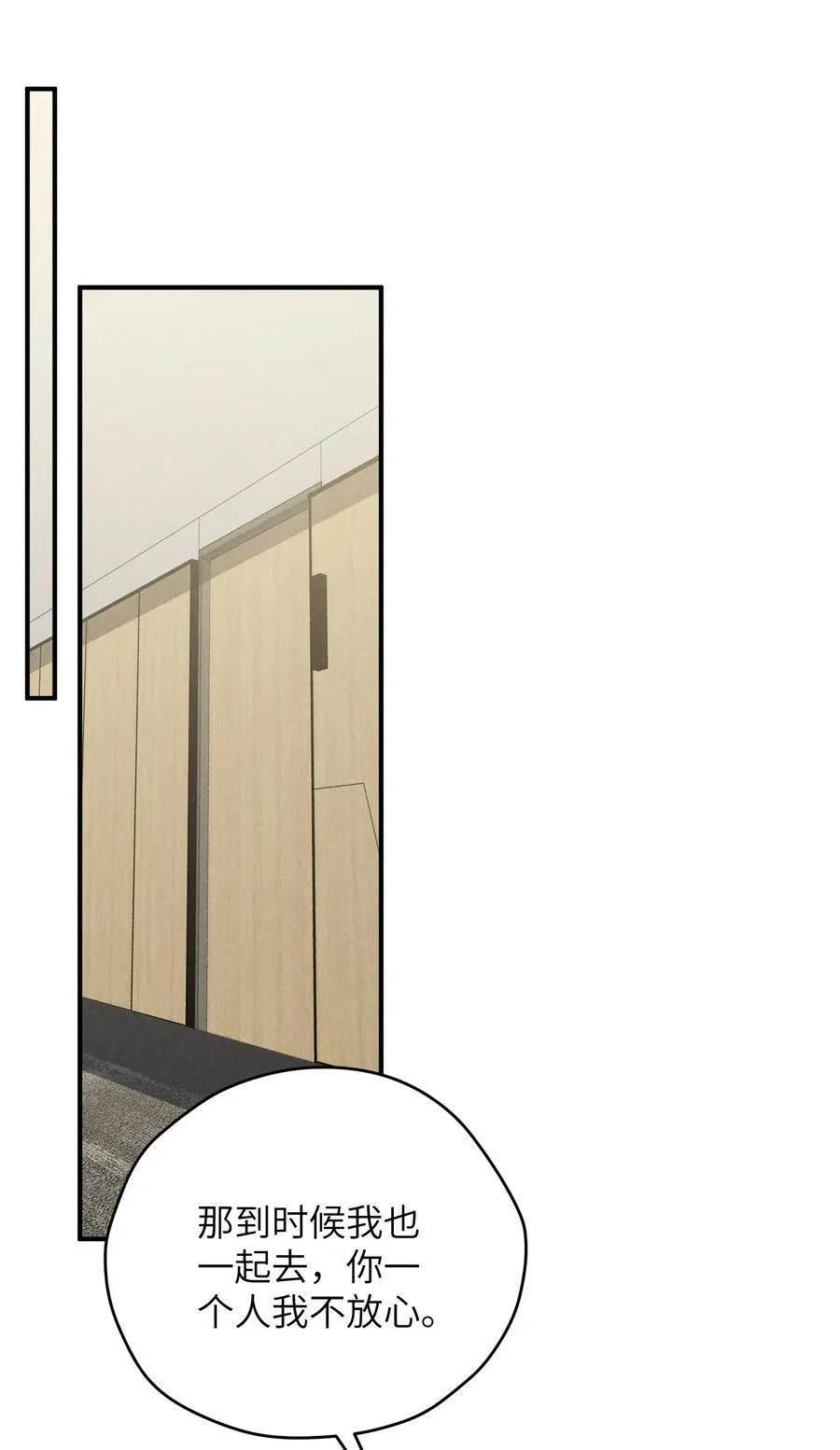 第68话 不觉得他跟海若琳很像吗？ 第33页