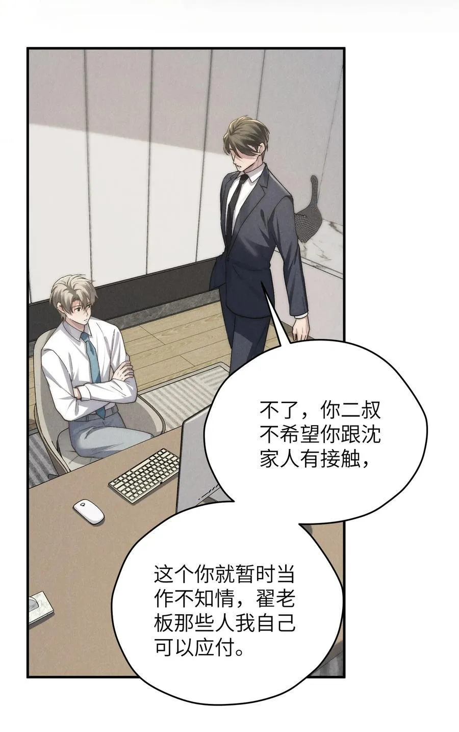 第68话 不觉得他跟海若琳很像吗？ 第35页