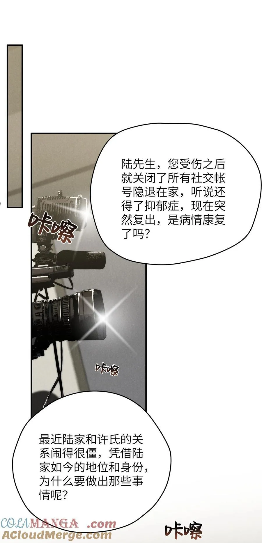第69话 会长大人这是要哭啦？ 第7页