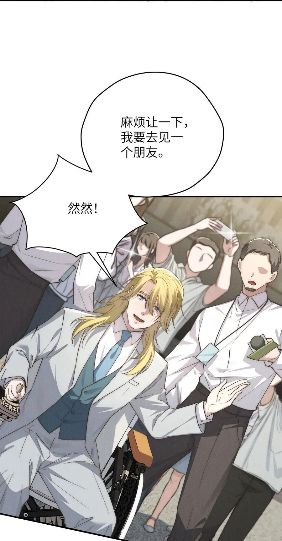 第69话 会长大人这是要哭啦？ 第12页