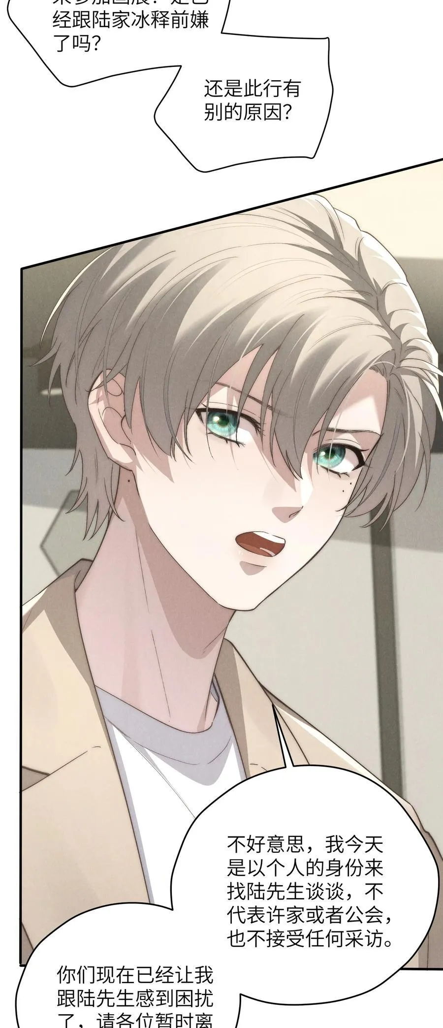 第69话 会长大人这是要哭啦？ 第16页