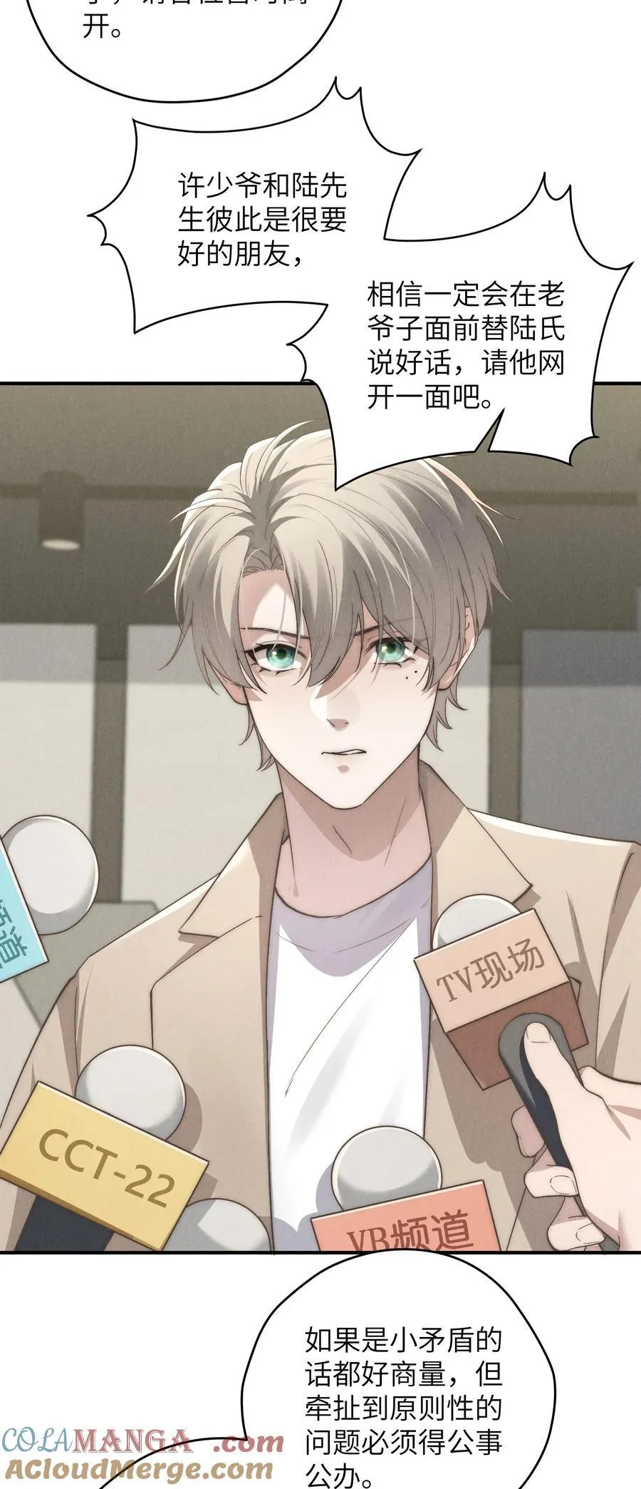 第69话 会长大人这是要哭啦？ 第17页