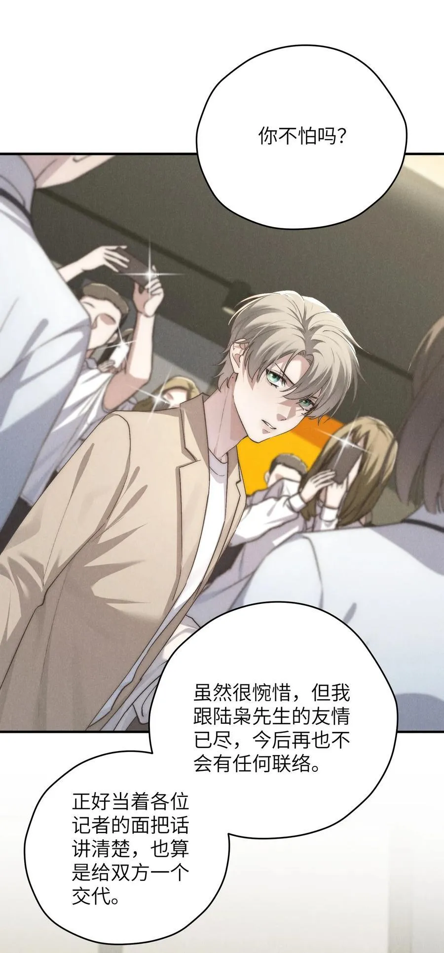 第69话 会长大人这是要哭啦？ 第20页