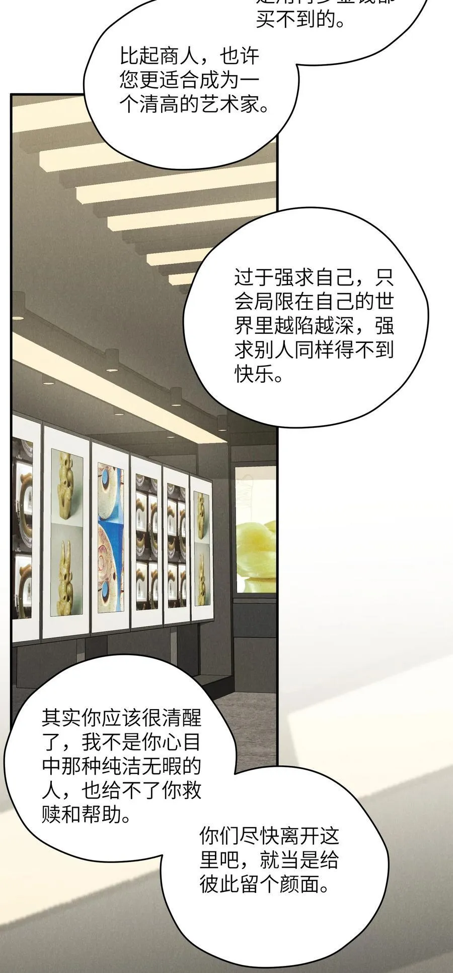 第69话 会长大人这是要哭啦？ 第22页
