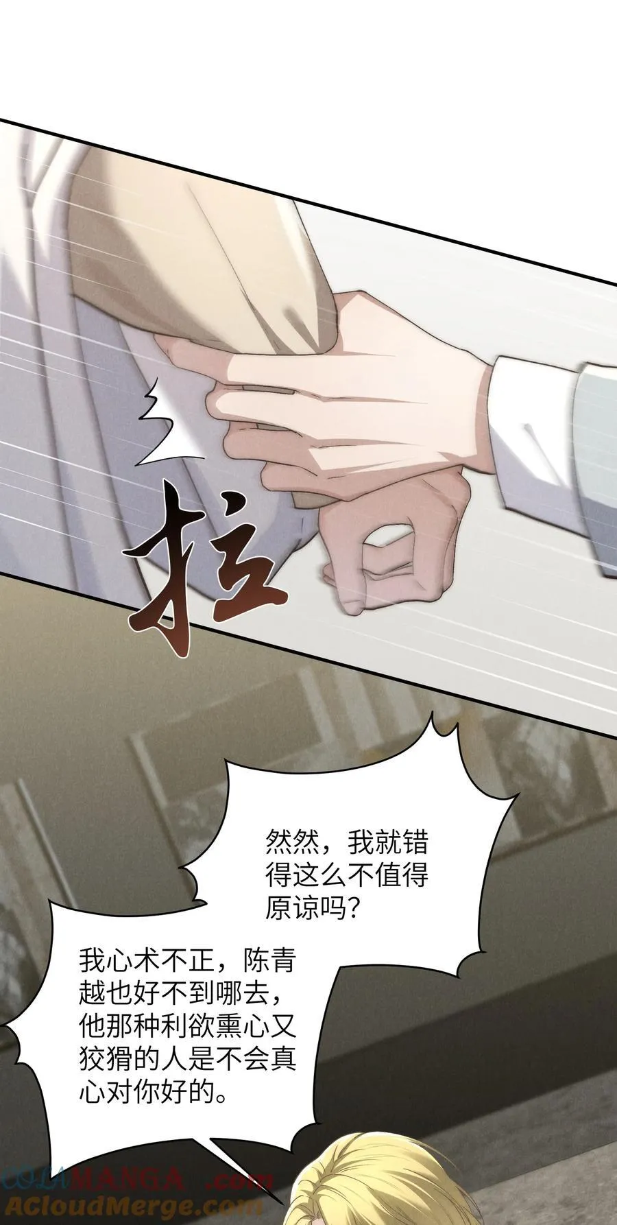 第69话 会长大人这是要哭啦？ 第27页