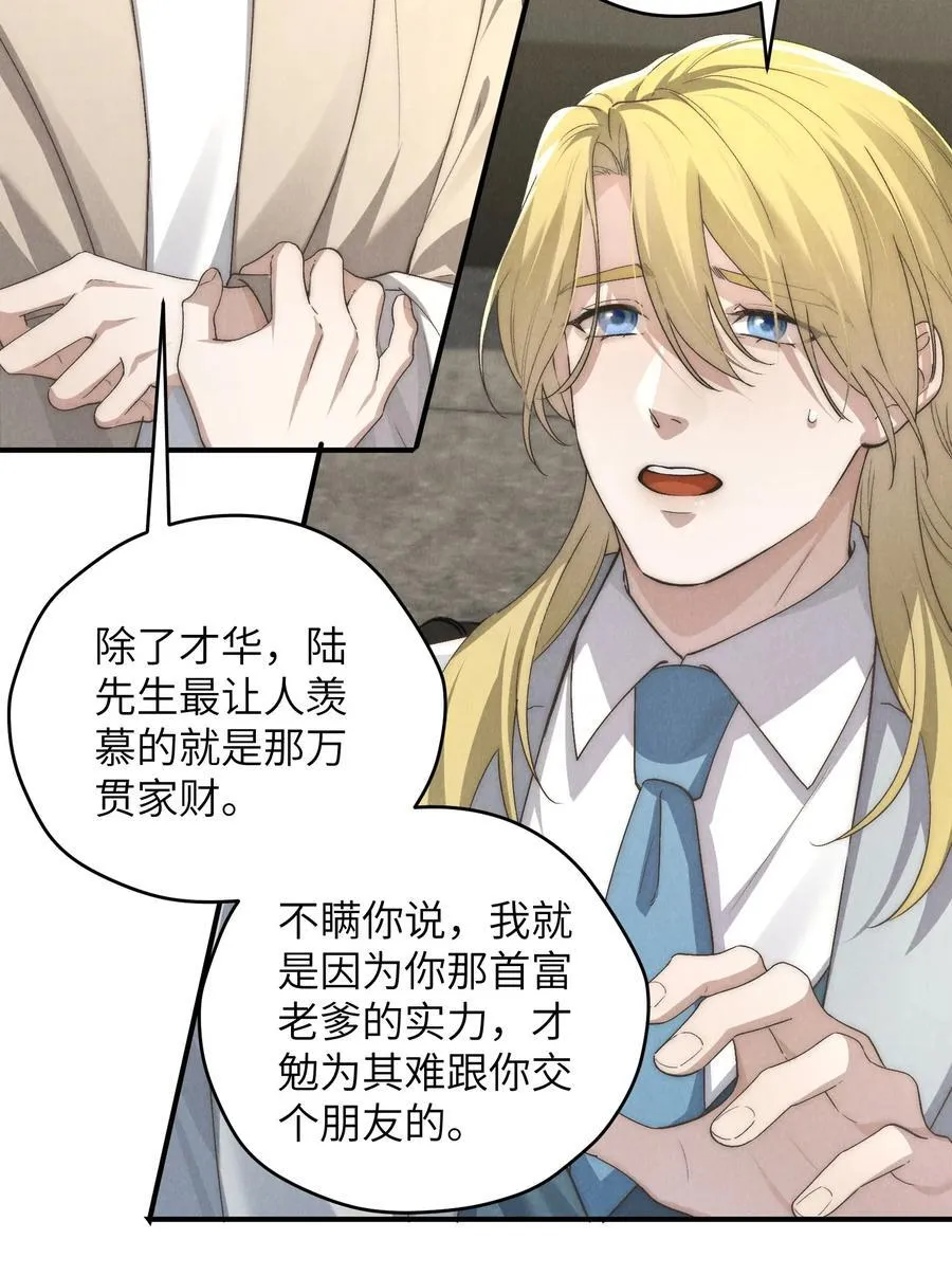第69话 会长大人这是要哭啦？ 第32页