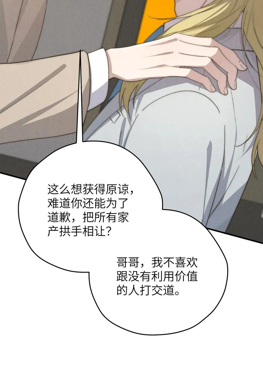 第69话 会长大人这是要哭啦？ 第34页