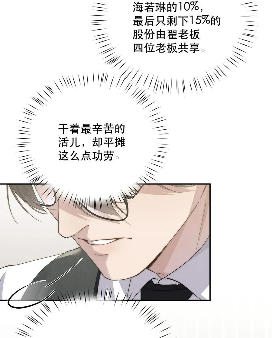 第70话 轻不了一点 第15页