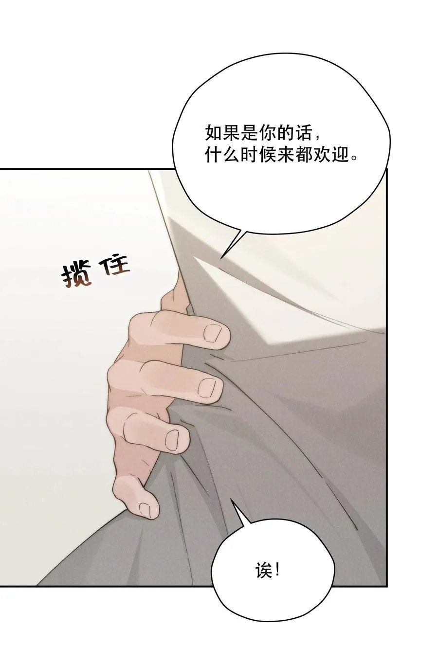 第70话 轻不了一点 第18页