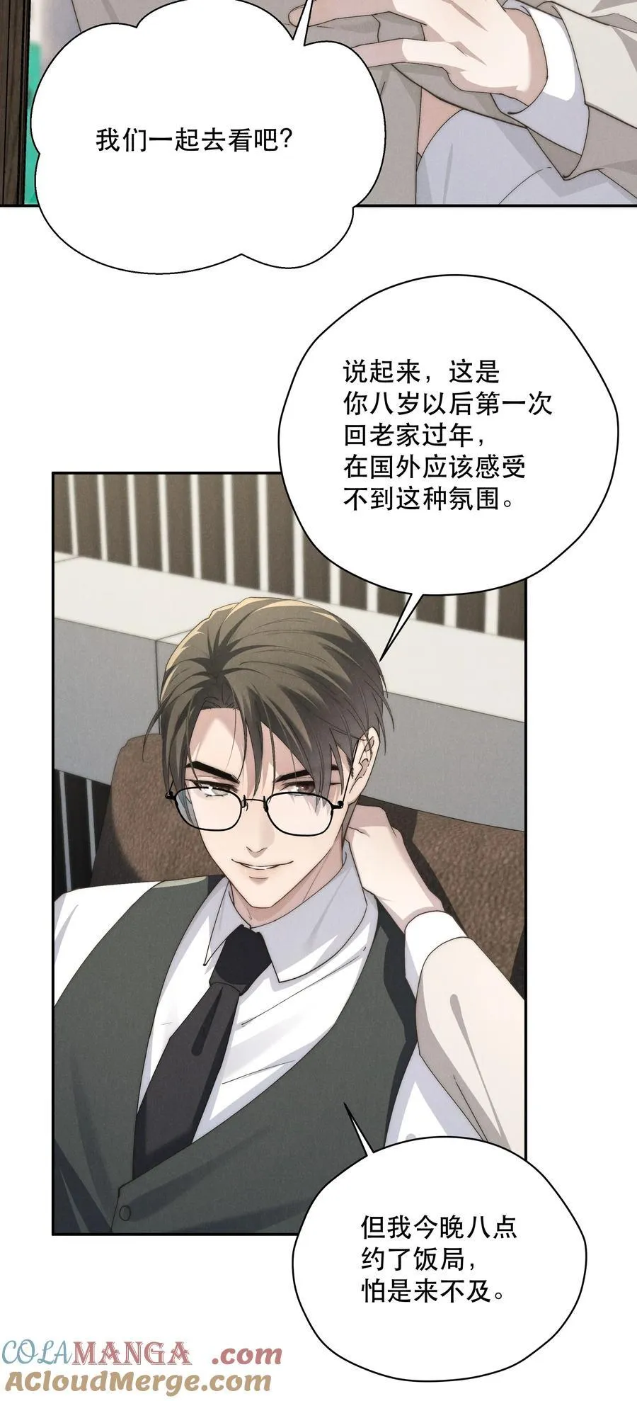 第70话 轻不了一点 第25页