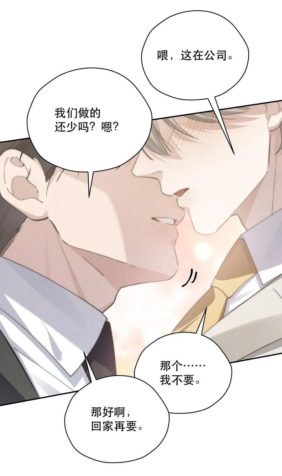 第70话 轻不了一点 第32页