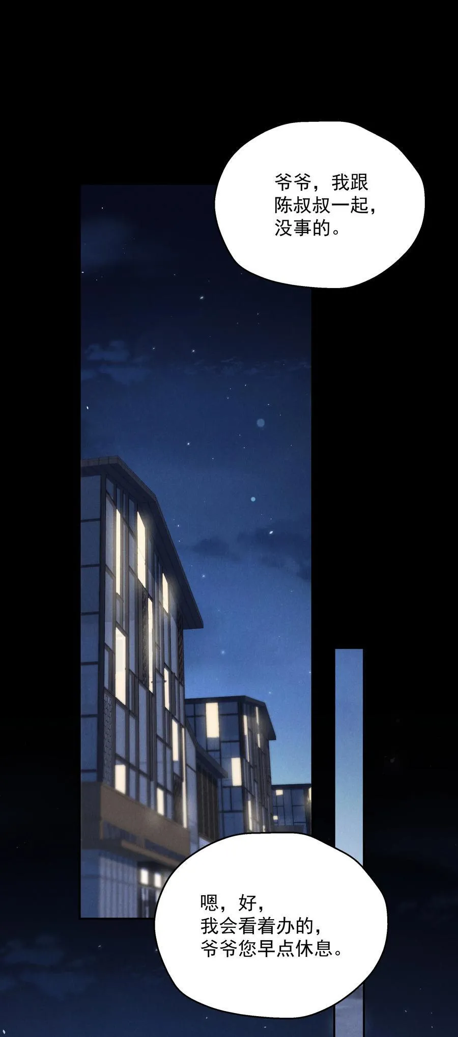 第71话 初次见面 第6页