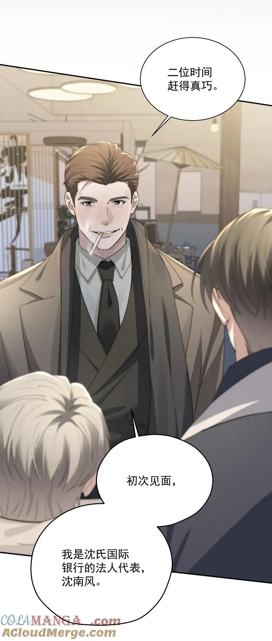 第71话 初次见面 第9页