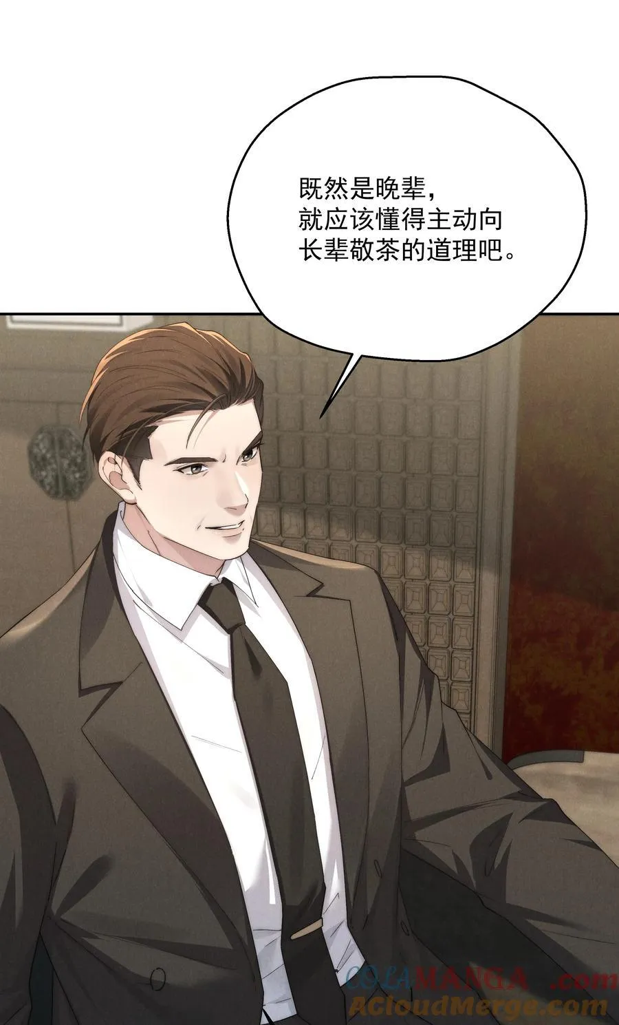 第71话 初次见面 第17页