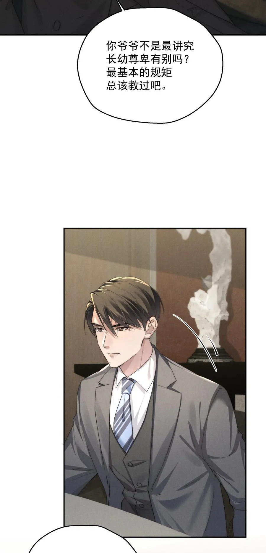 第71话 初次见面 第18页