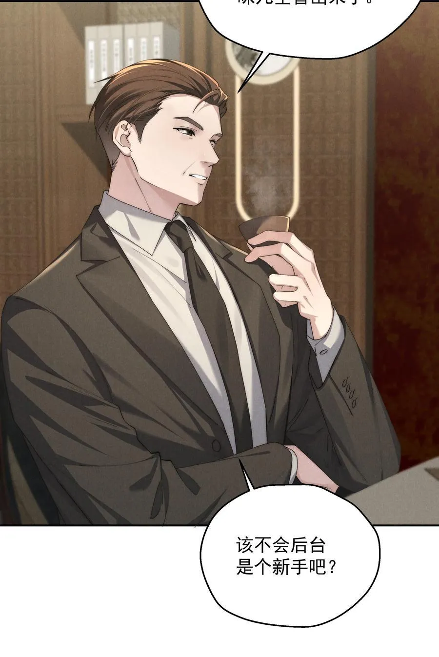 第71话 初次见面 第24页