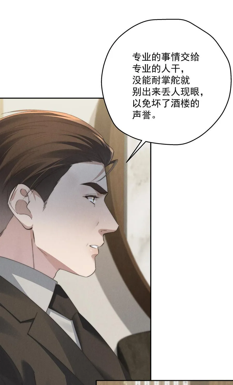 第71话 初次见面 第26页