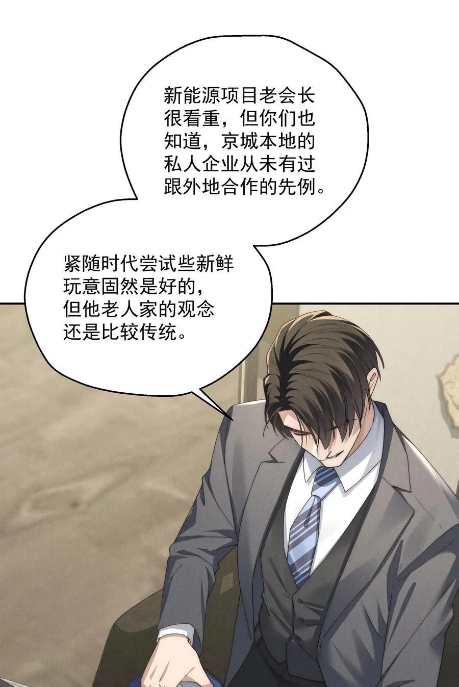 第71话 初次见面 第30页