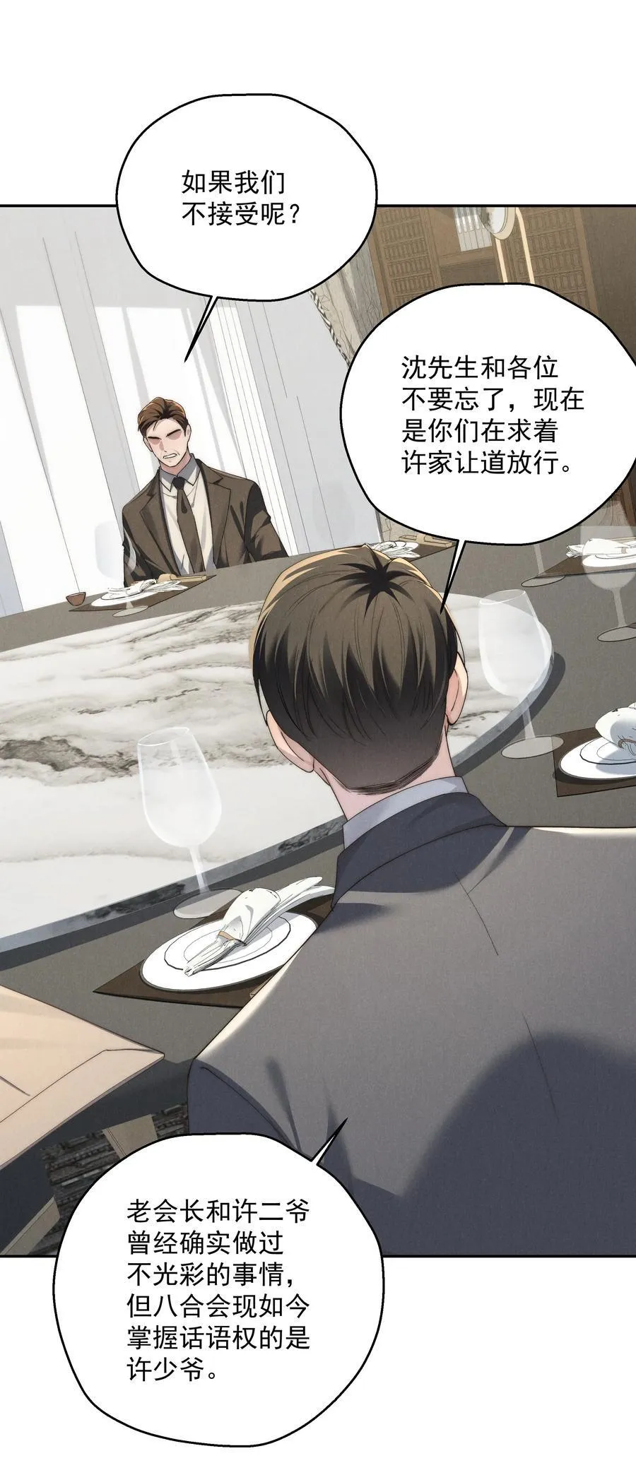 第71话 初次见面 第32页
