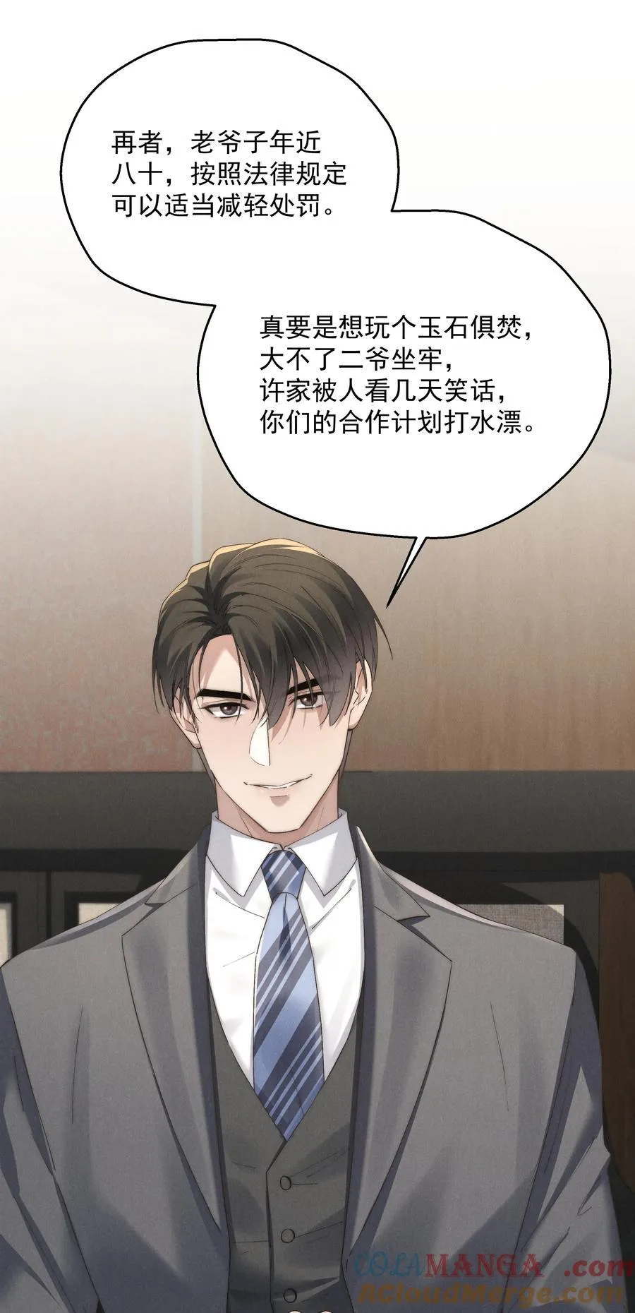 第71话 初次见面 第33页