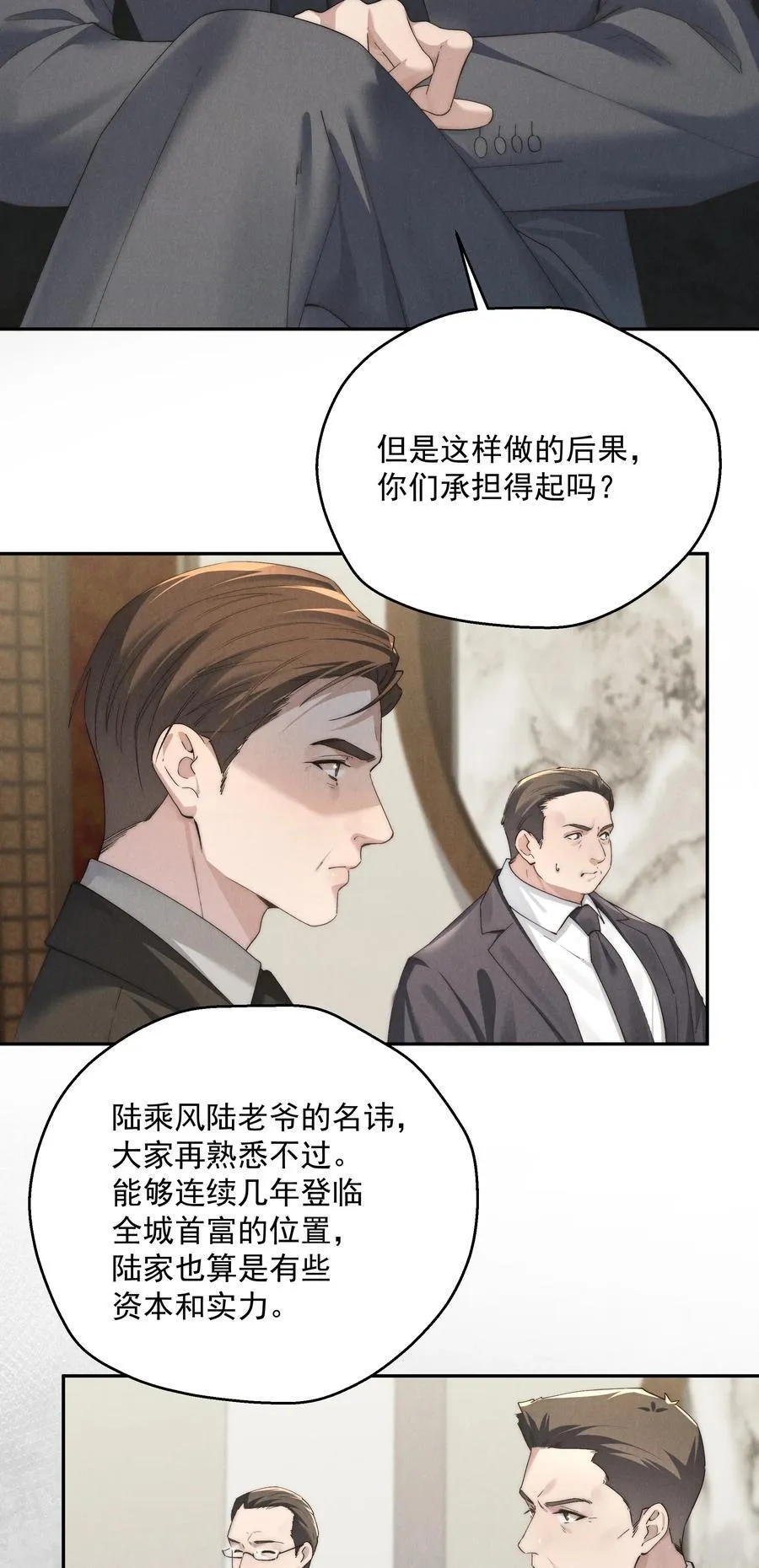 第71话 初次见面 第34页