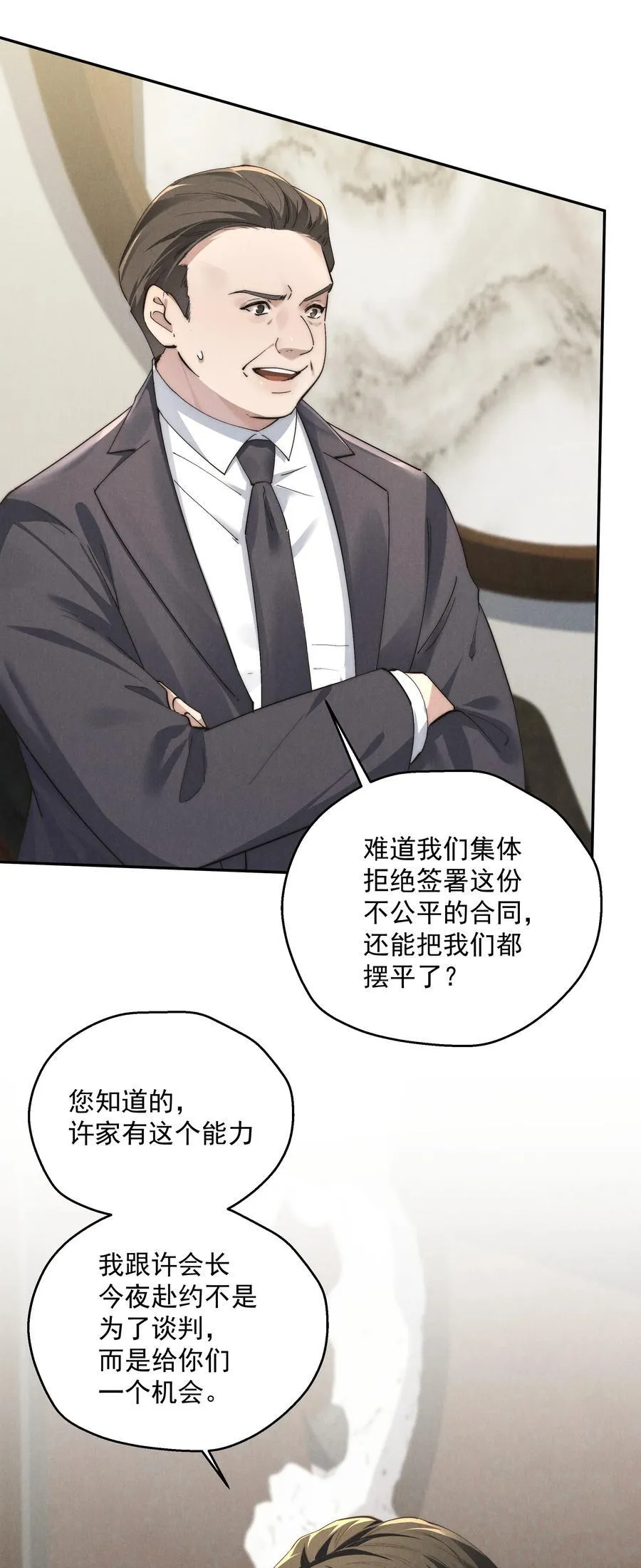 第71话 初次见面 第38页