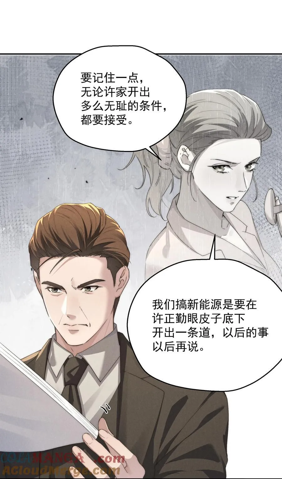 第72话 除夕夜的烟花之吻 第13页