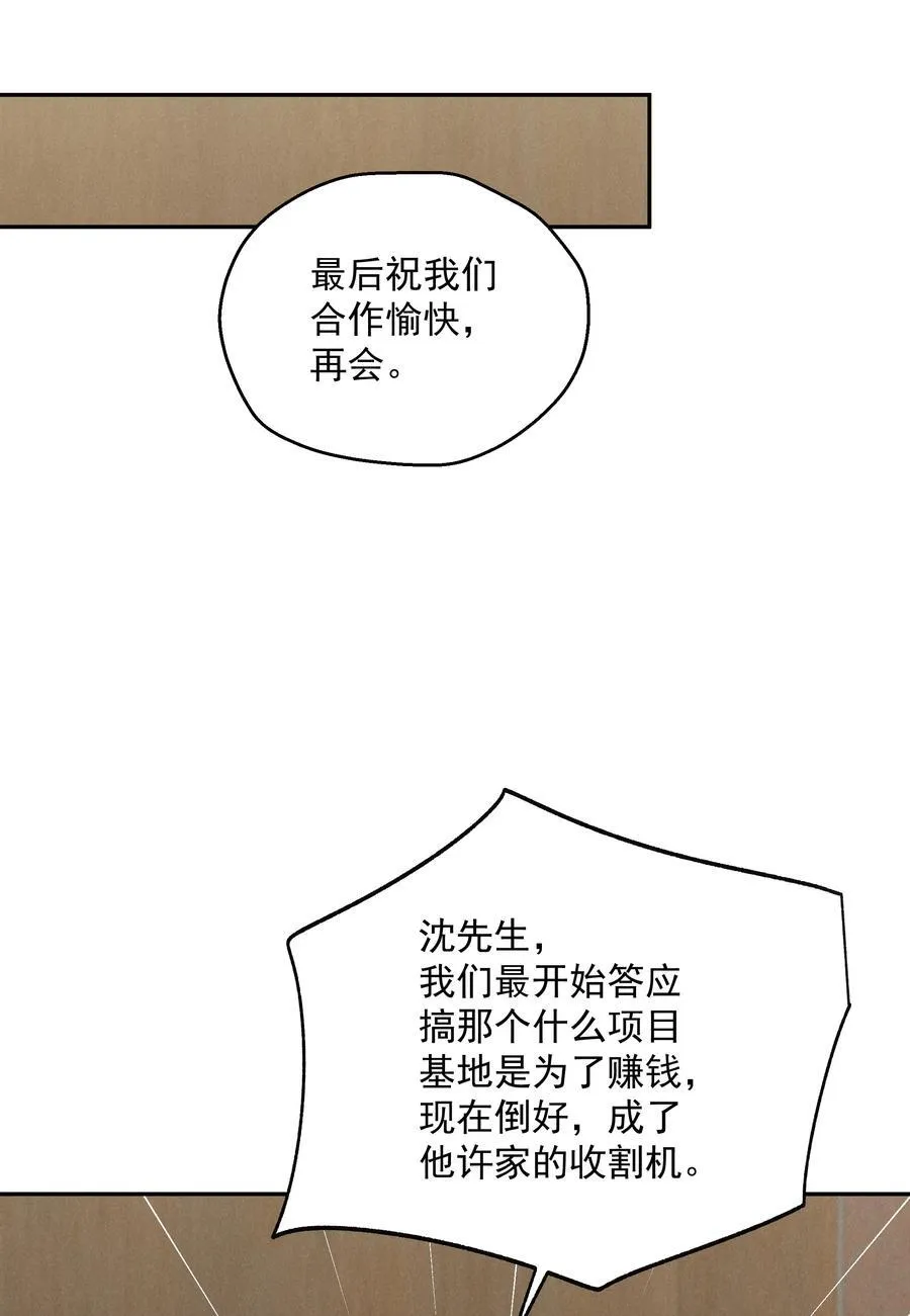 第72话 除夕夜的烟花之吻 第18页