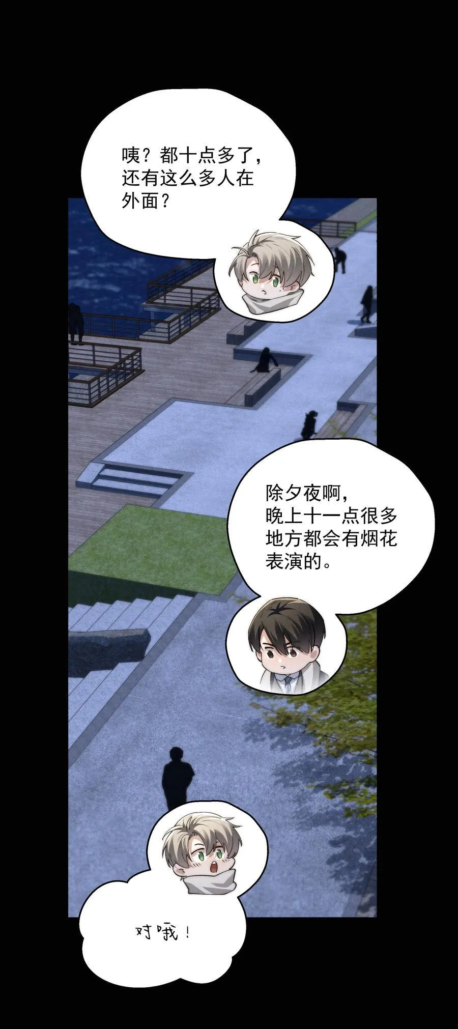 第72话 除夕夜的烟花之吻 第26页