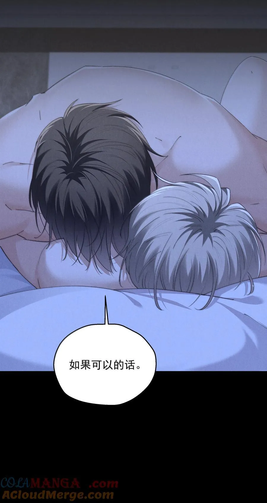 第73话 假如我骗了你呢 第7页